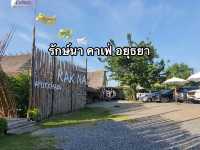 รักษ์นา คาเฟ่ อยุธยา