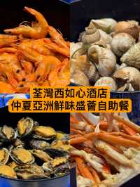 「Café Circles」餐廳：亞洲鮮味盛薈，口碑爆棚！