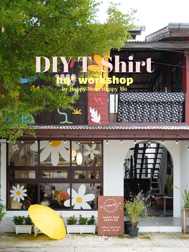 มา workshop ทำเสื้อยืด DIY กันเถอะ🩷