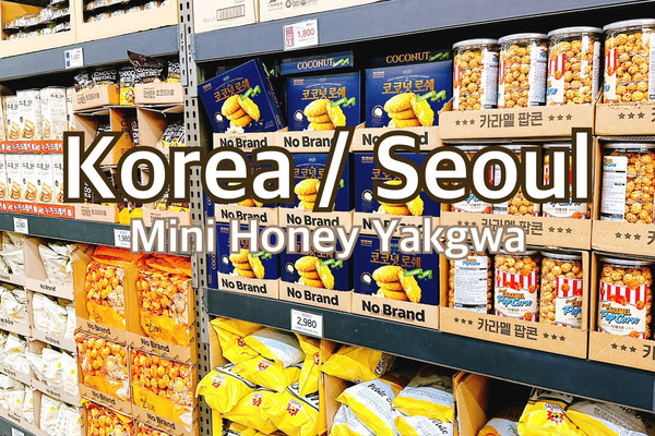 韓国お土産】人気のNo Brandにあった！バラマキ用miniヤッカ
