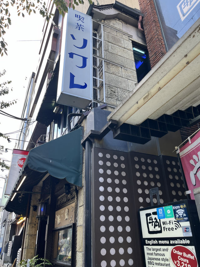 喫茶Soirée/二戰後的藍調子喫茶店