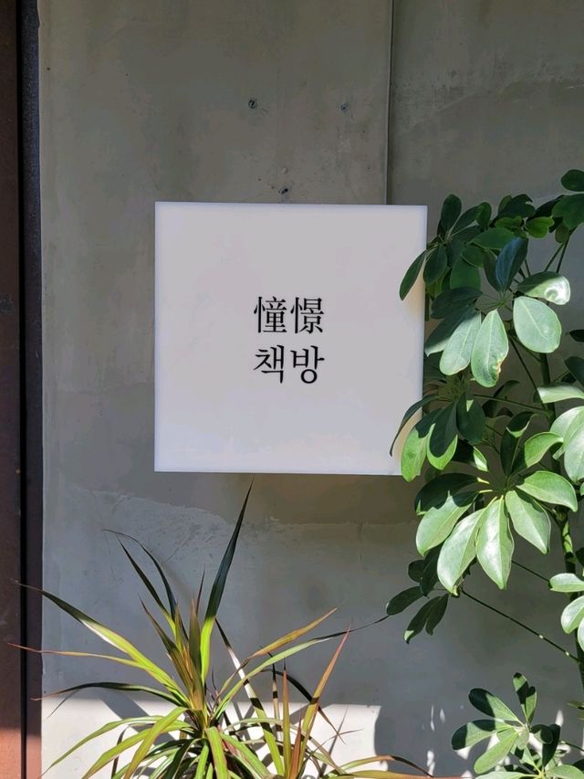 🚋🚋동경책방