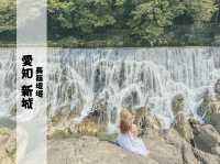 【愛知】🌿新城の隠れスポット！「愛知のナイアガラ」と呼ばれる長篠堰堤へ🌿