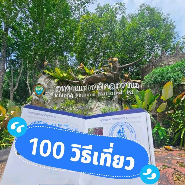 คลองพนม