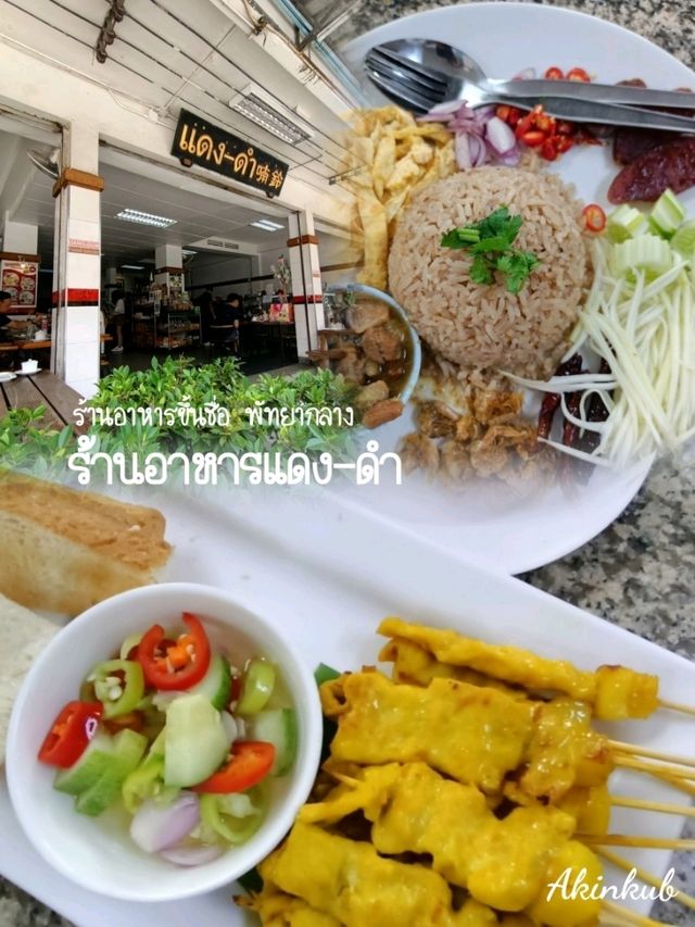 ร้านอาหารเจ้าเด็ดเก่าแก่