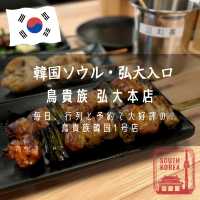 【韓国ソウル・弘大】韓国の若者に人気の日本のYAKITORI「鳥貴族 弘大本店」