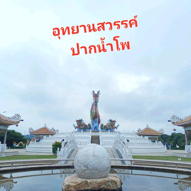 อุทยานสวรรค์ ลูกหลานมังกรปากน้ำโพ