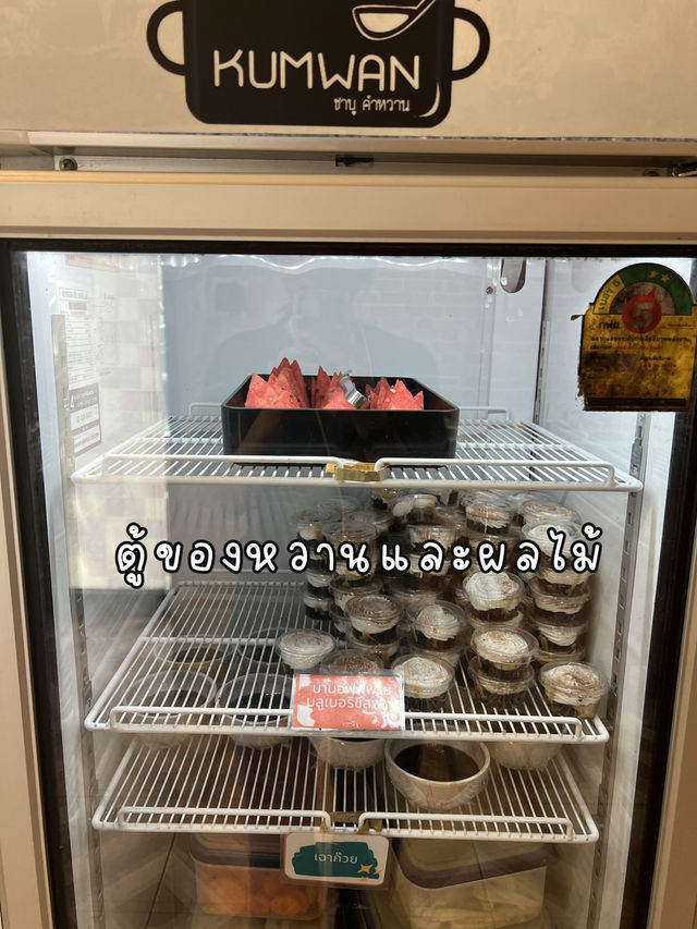 ชาบู คำหวาน
