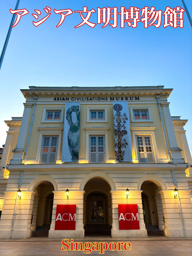 シンガポール　シンガポール観光　アジア文明博物館の建物は必見！