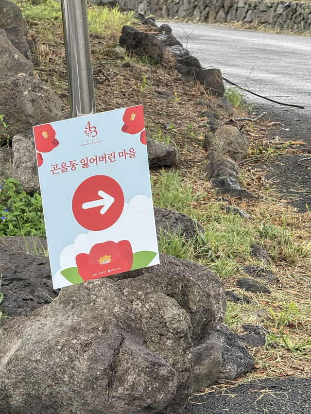4·3 유적지 ‘곤을동 잃어버린 마을’