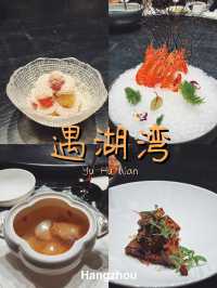🍽️ มื้อพิเศษที่ Yu Hu Wan กลางวิว Xihu Lake!