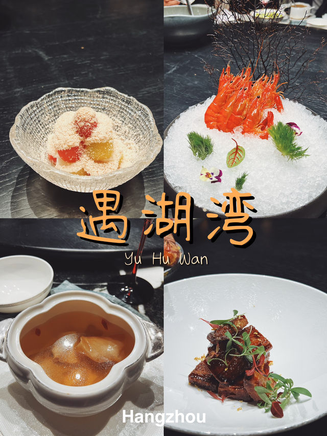 🍽️ มื้อพิเศษที่ Yu Hu Wan กลางวิว Xihu Lake!