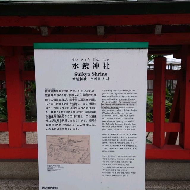 天神の由来となった神社「水鏡天満宮」