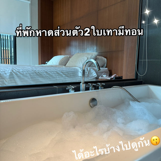 ที่พักติดหาด 2 ใบเทามีทอน เที่ยวอำเภอทับสะแก💕✨