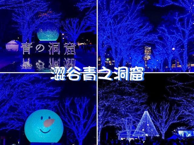 澀谷青之洞窟-夢幻藍色光影，彷似置身於神秘的水下世界