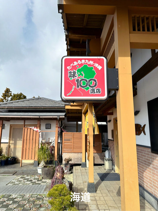 【長崎　おでかけ記録】
