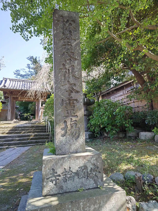 Ankokuron-ji
