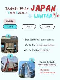 แจกแพลนเที่ยวญี่ปุ่น 5 วัน 4 คืน 🎌🎌