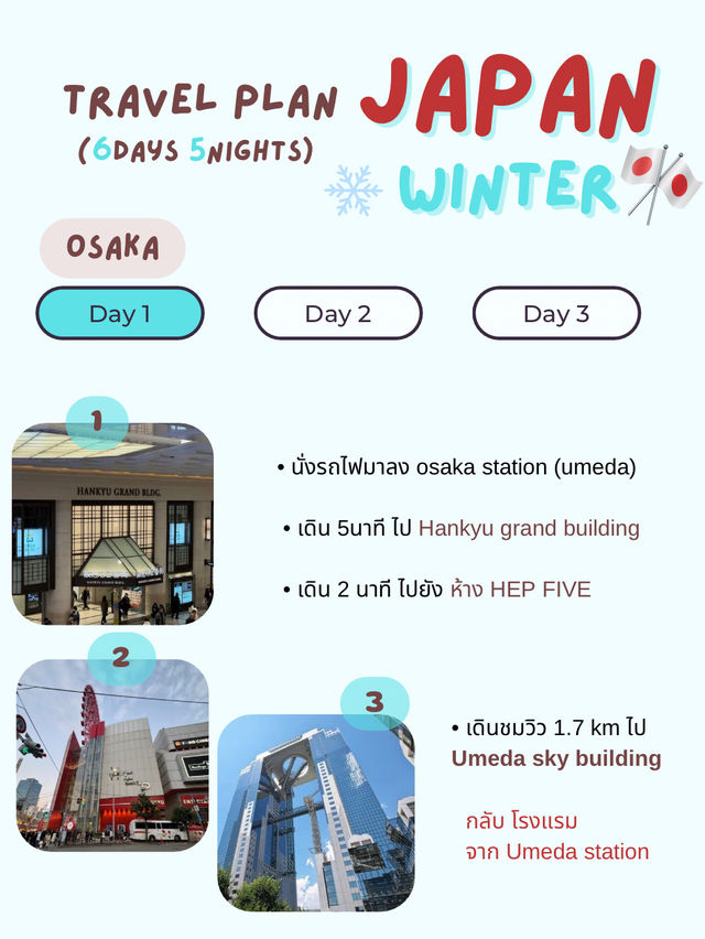 แจกแพลนเที่ยวญี่ปุ่น 5 วัน 4 คืน 🎌🎌