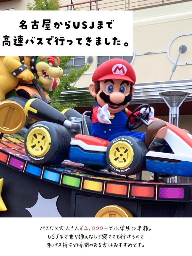 高速バスでUSJ行ってきました。