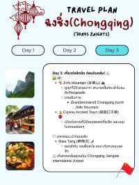 แจกแพลนเที่ยวฉงชิ่ง (Chongqing) 3 วัน 2 คืน 🇨🇳