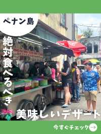 【ペナン島旅行】暑いペナンで絶対食べたい人気スイーツ！安くて美味しいマレーシアかき氷