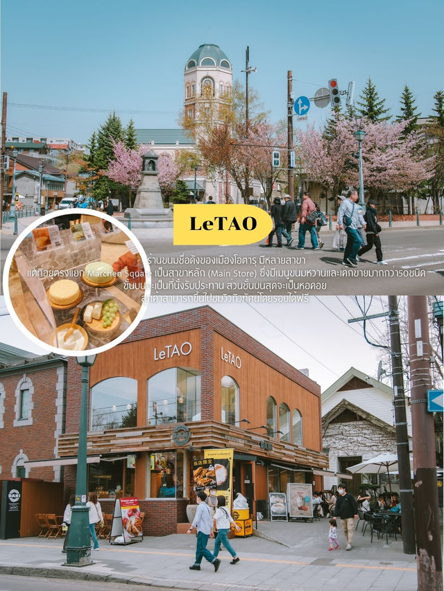 คาเฟ่ Otaru