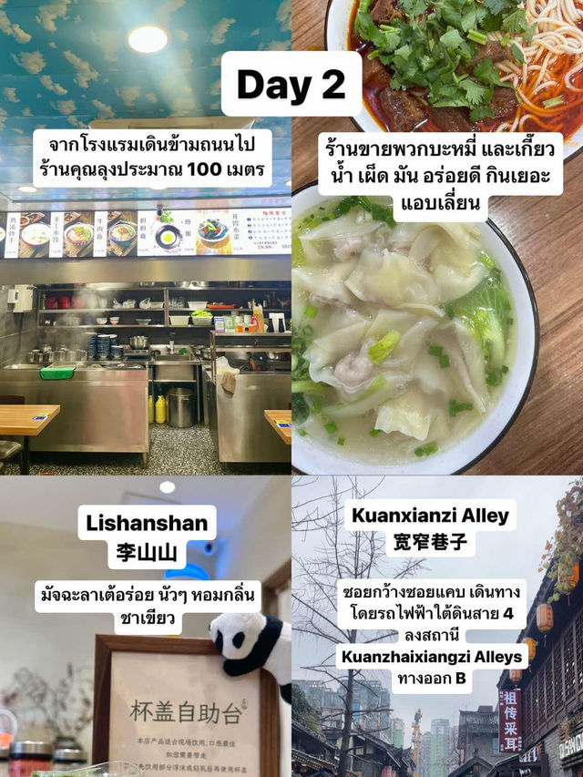แพลนเที่ยวเฉิงตู สี่ดรุณี ปี้เผิงโกว ฉบับไปเอง 🇨🇳