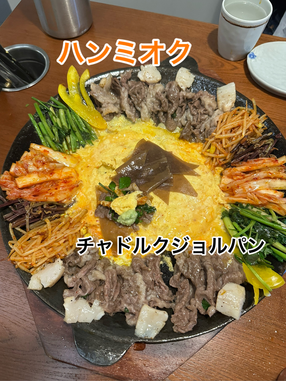 ◾️年末年始セール　九節板　クジョルパン　韓国 クジョルパン（九節板）3~4人前 | 崔(チェ)さんのキムチ／四代目