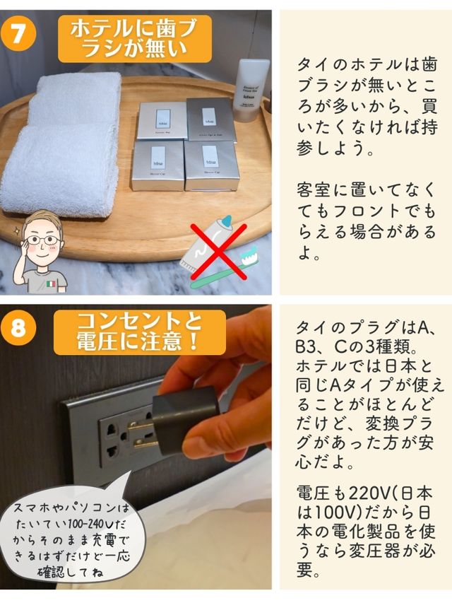【タイ】行く前に知っておきたいこと10選