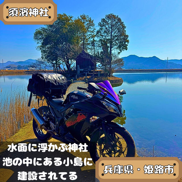 須濱神社