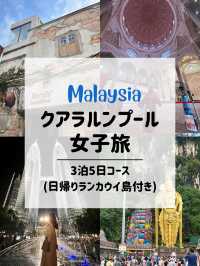 3泊5日マレーシア大満足プラン🇲🇾