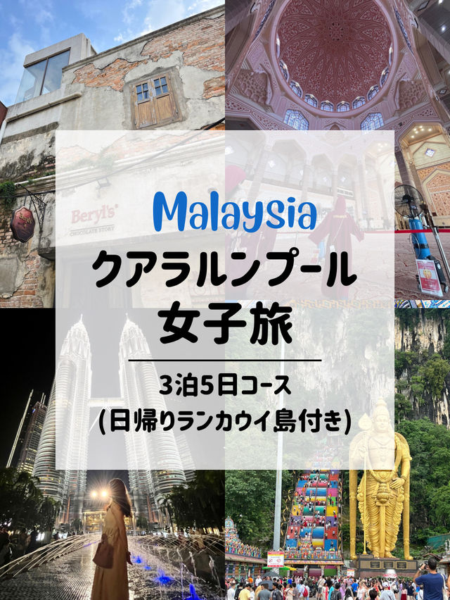 3泊5日マレーシア大満足プラン🇲🇾