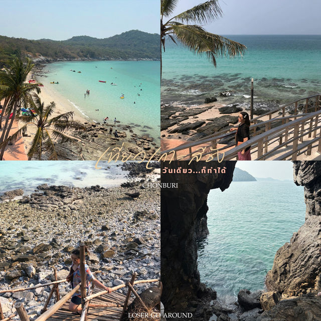 เที่ยววันเดียวไป ‘เกาะสีชัง’ ⛱️🌊⛰️