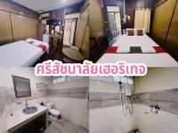 ศรีสัชนาลัยเฮอริเทจ