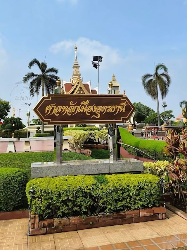 🌹 ศาลหลักเมืองอุดรธานี