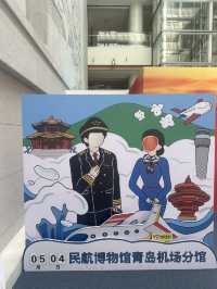 【空港内博物館】民航博物館（青島機場分館）へ✈️🇨🇳