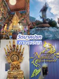 รีวิว: ไหว้พระรับดาวเสาร์ย้ายที่ “วัดนาคปรก” 