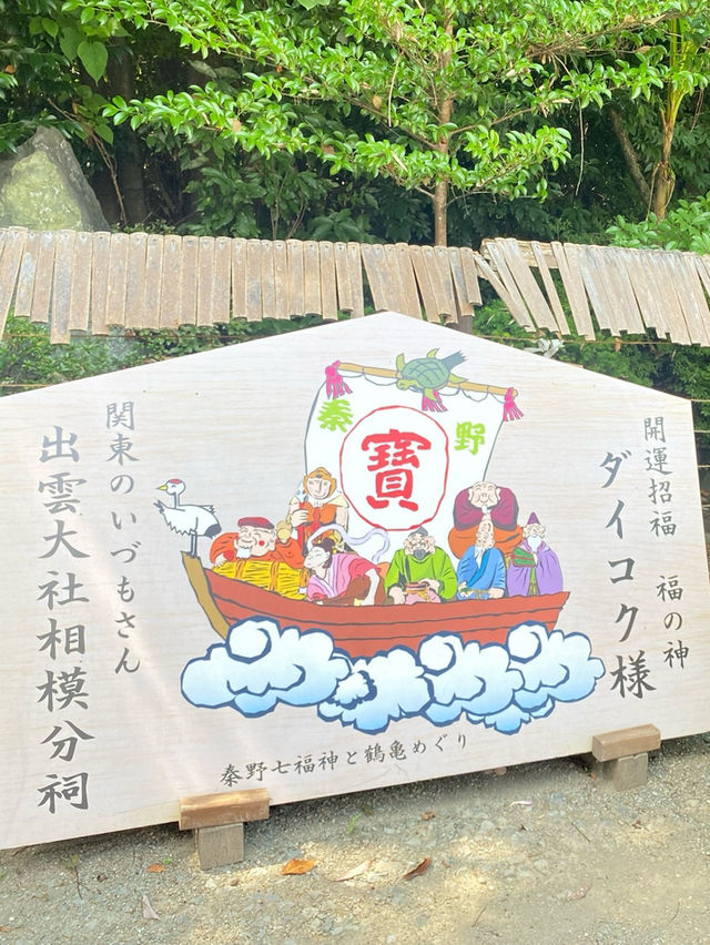 【関東のいづもさん】心落ち着く出雲大社相模分祠の楽しみ方