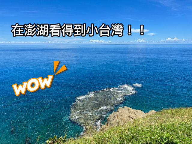 澎湖｜四面環海的離島