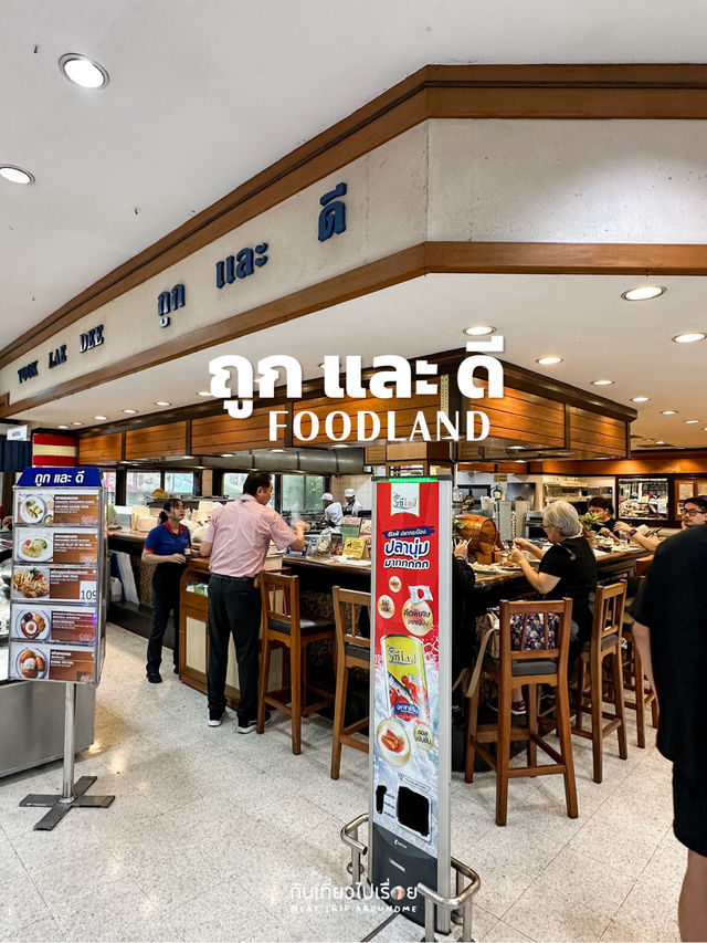 ถูกและดี ที่ไม่ใช่แค่ชื่อร้าน