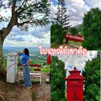 ไปรษณีย์ที่วิวสวยที่สุด