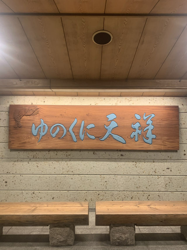 ♨️🌕【加賀温泉・ゆのくに天祥】  “何もしない贅沢”を思い出させてくれる宿。 