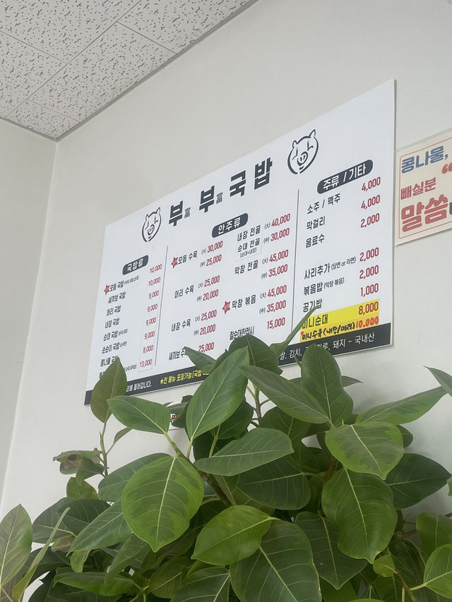 광주 농성동에서 즐길수 있는 국밥맛집  부부국밥