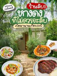 ร้านลับเปิดในบ้าน อร่อยจริง เปิดมานานกว่า 10 ปี
