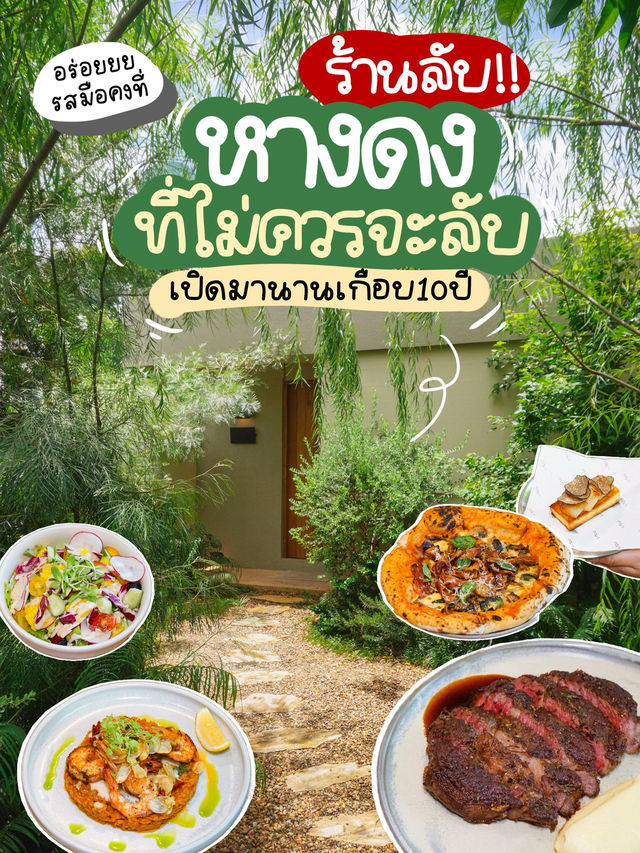 ร้านลับเปิดในบ้าน อร่อยจริง เปิดมานานกว่า 10 ปี