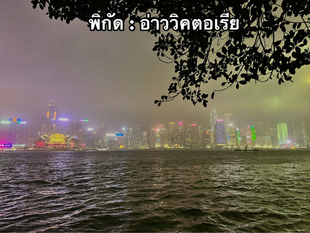 เที่ยวฮ่องกง 1 วัน ไปไหนดี