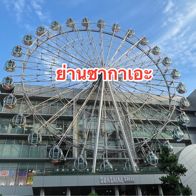 ย่านซากาเอะ เมืองนาโกย่า