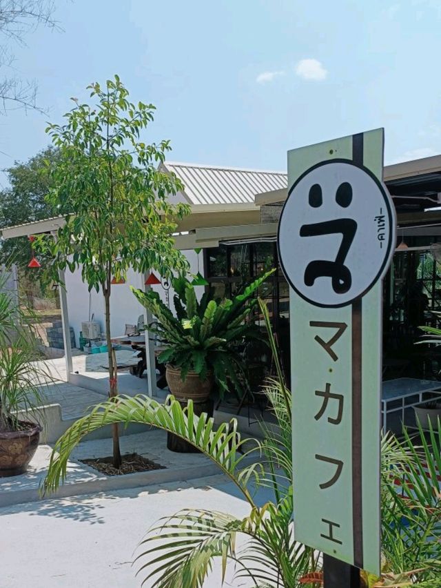 มะ คาเฟ่ |กาญจนบุรี