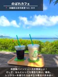 【石垣島】絶景カフェ＆ジェラート4選🌴🍨